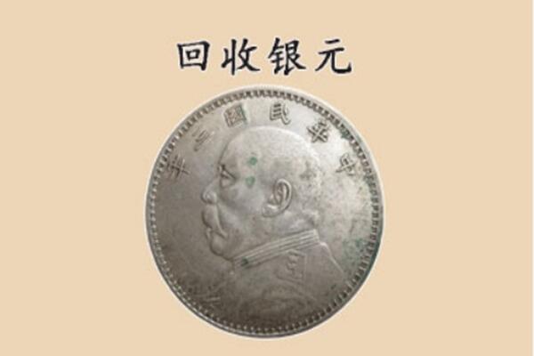 绍兴市柯桥上门回收银元价格
